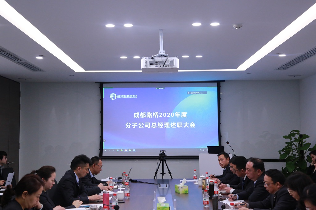 總結(jié)2020，亮劍2021---2020年度分子公司總經(jīng)理述職大會(huì)圓滿舉行