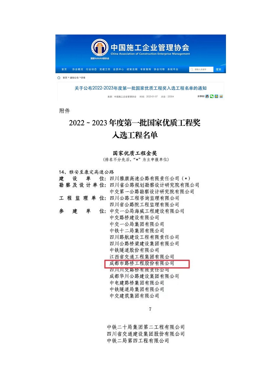 公司參加雅康高速、雅康高速二郎山隧道項目再添榮譽